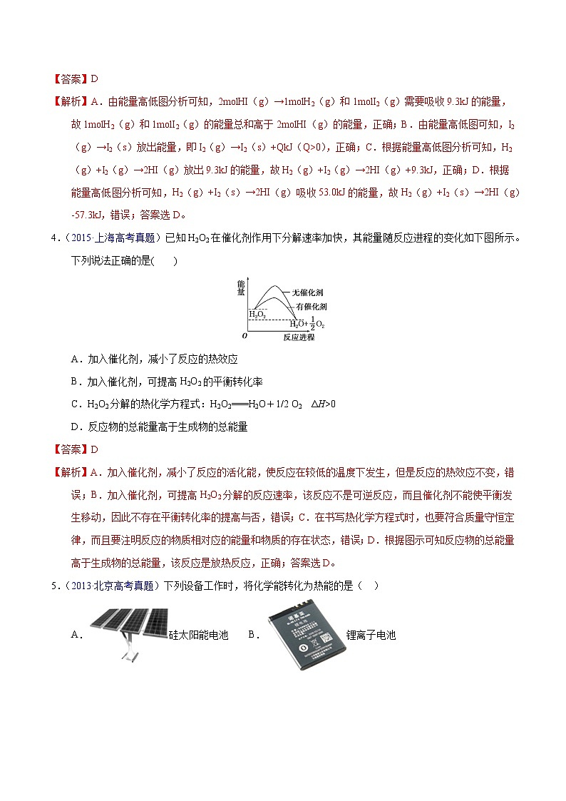 十年（2013-2022）高考化学真题分项汇编（全国通用）专题27  化学反应与能量变化（教师版）第3页