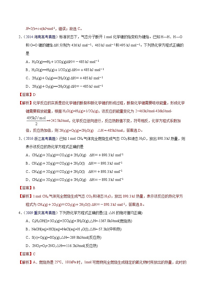 十年（2013-2022）高考化学真题分项汇编（全国通用）专题30  热化学反应方程式书写（教师版）第2页