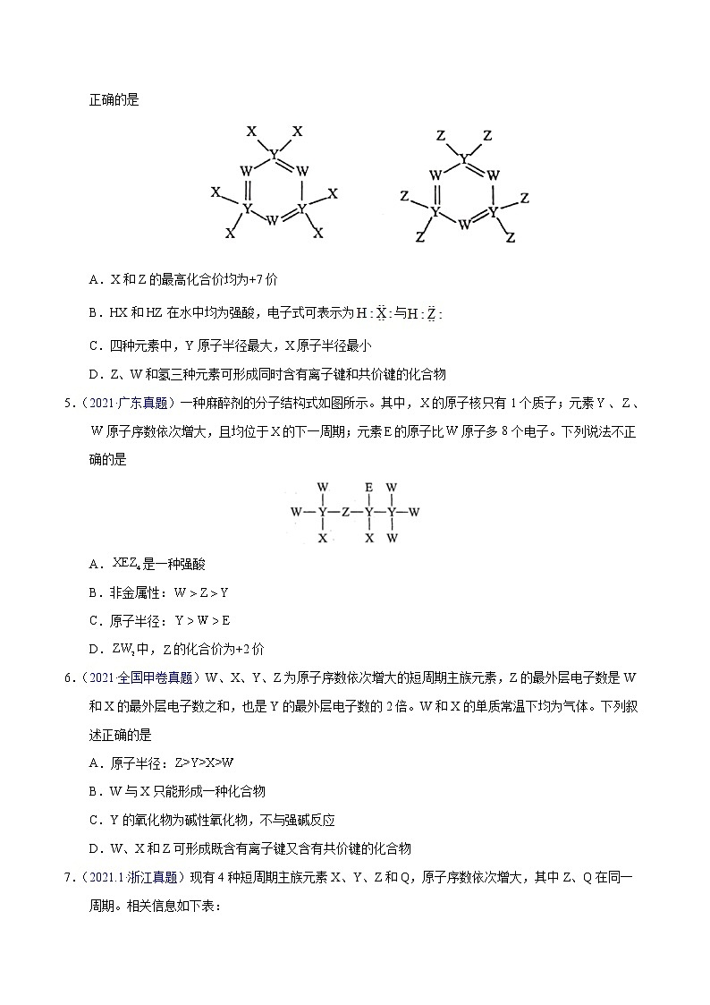 十年（2013-2022）高考化学真题分项汇编（全国通用）专题24  位构性之原子结构相关推断（学生版）第2页