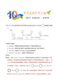 十年（2013-2022）高考化学真题分项汇编（全国通用）专题29  反应热计算——盖斯定律（教师版）