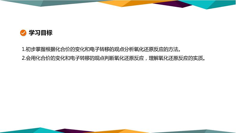 人教版高中化学必修第一册 第一章 3.1《氧化还原反应》课件PPT02