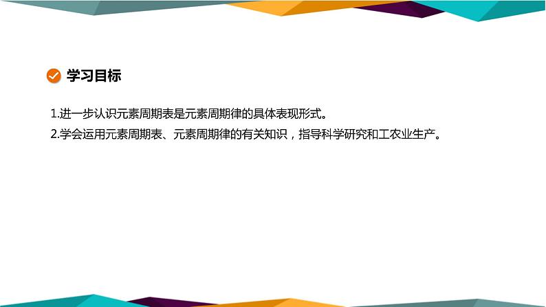 人教版高中化学必修第一册 第四章 2.2《元素周期表和元素周期律的应用》课件PPT02