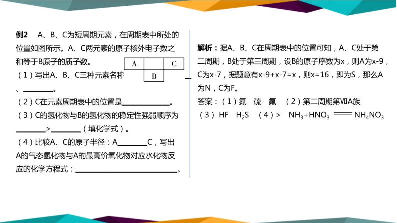 人教版高中化学必修第一册 第四章 2.2《元素周期表和元素周期律的应用》课件PPT07