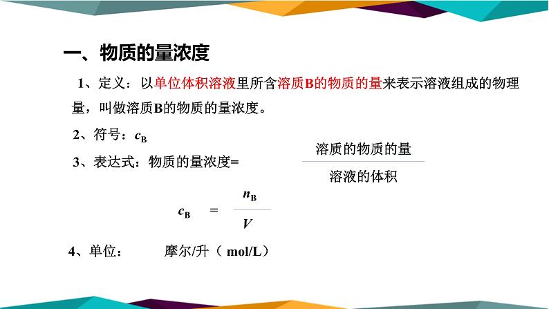 人教版高中化学必修第一册 第二章 3.3《物质的量浓度》课件PPT03