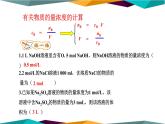 人教版高中化學必修第一冊 第二章 3.3《物質(zhì)的量濃度》課件PPT