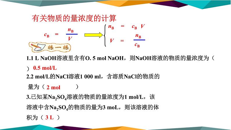 人教版高中化学必修第一册 第二章 3.3《物质的量浓度》课件PPT05