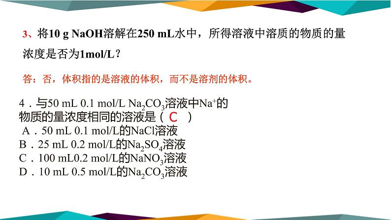 人教版高中化学必修第一册 第二章 3.3《物质的量浓度》课件PPT07