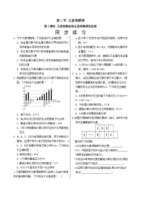 高中化学人教版 (2019)必修 第一册第四章 物质结构 元素周期律第二节 元素周期律精品同步练习题