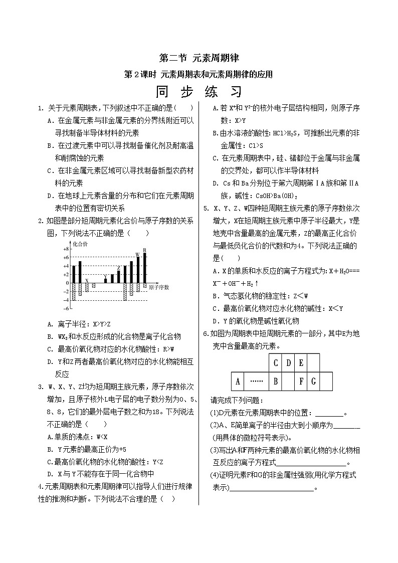 人教版高中化学必修第一册 第四章 2.2《元素周期表和元素周期律的应用》同步练习（含答案）01