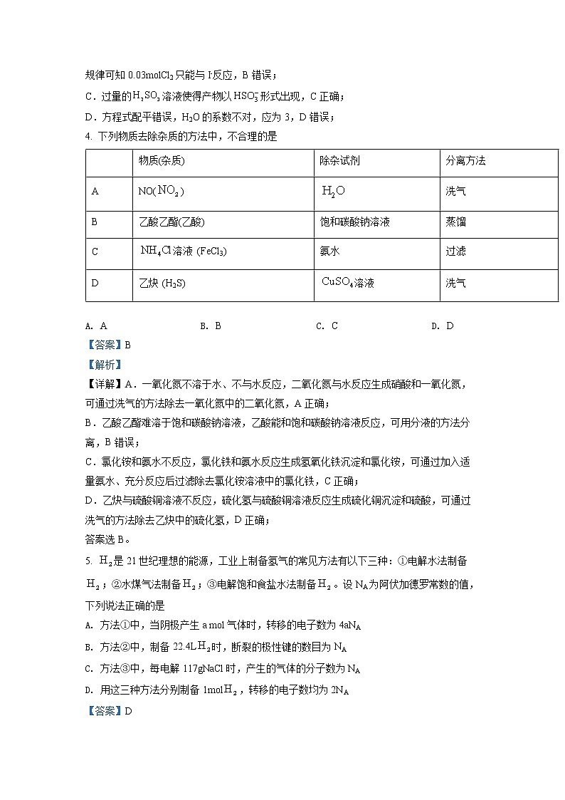 2023湖北省高中名校联盟高三第一次联合测评化学试题（含答案）03