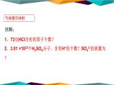人教版高中化学必修第一册 第二章 3.2《气体摩尔体积》课件PPT