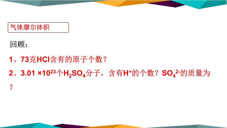 人教版高中化学必修第一册 第二章 3.2《气体摩尔体积》课件PPT03