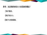 人教版高中化学必修第一册 第二章 3.2《气体摩尔体积》课件PPT