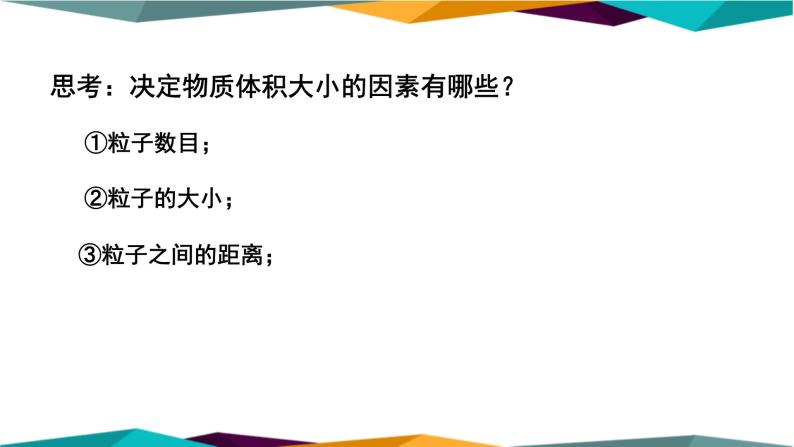 人教版高中化学必修第一册 第二章 3.2《气体摩尔体积》课件PPT04