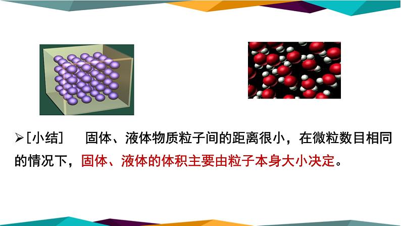 人教版高中化学必修第一册 第二章 3.2《气体摩尔体积》课件PPT05