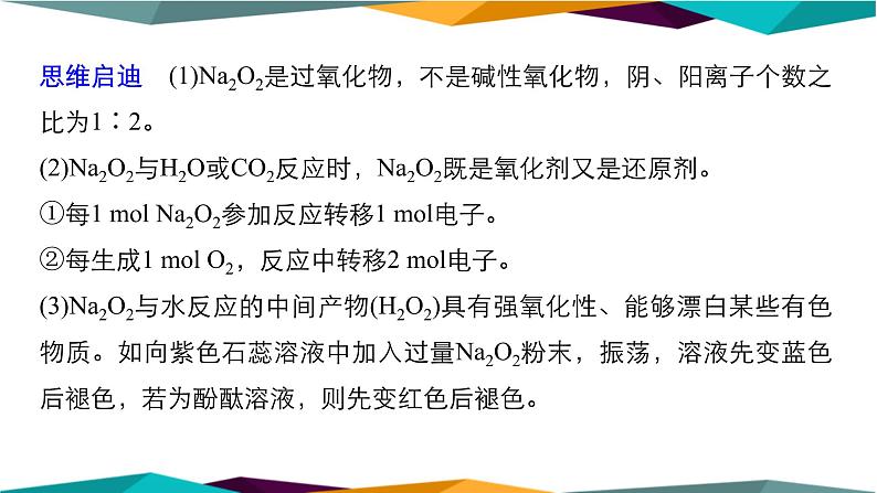 人教版高中化学必修第一册 第二章 1.2《钠的几种化合物》课件PPT第6页