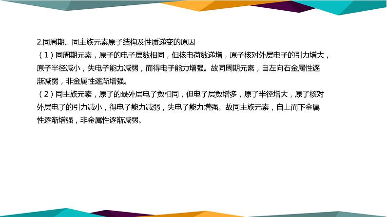 人教版高中化学必修第一册 第四章 2.1《元素性质的周期性变化规律》课件PPT04