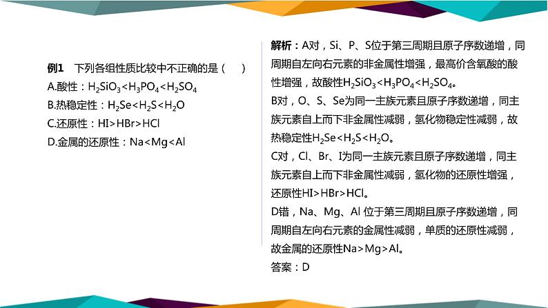 人教版高中化学必修第一册 第四章 2.1《元素性质的周期性变化规律》课件PPT05