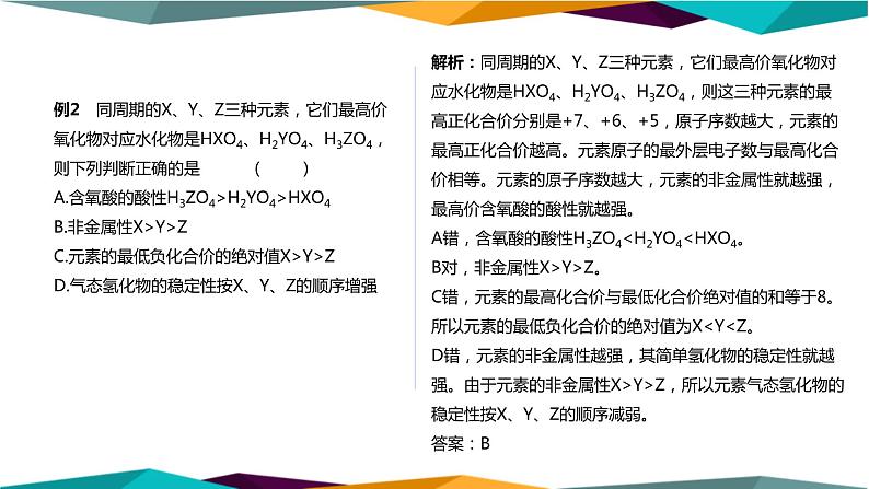 人教版高中化学必修第一册 第四章 2.1《元素性质的周期性变化规律》课件PPT06