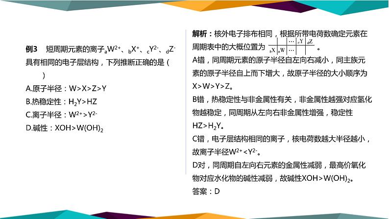 人教版高中化学必修第一册 第四章 2.1《元素性质的周期性变化规律》课件PPT07