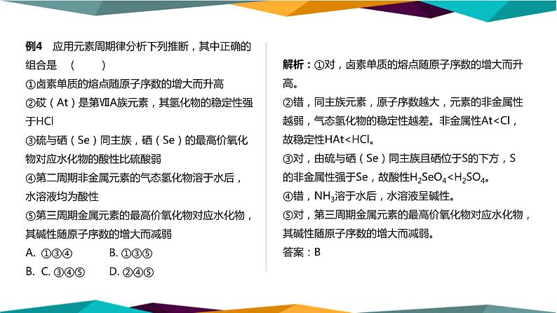 人教版高中化学必修第一册 第四章 2.1《元素性质的周期性变化规律》课件PPT08