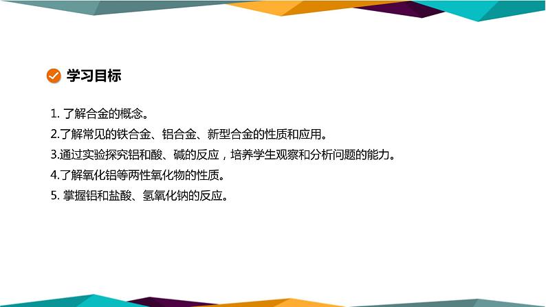 人教版高中化学必修第一册 第三章 2.1《铁合金 铝和铝合金 新型合金》课件PPT02