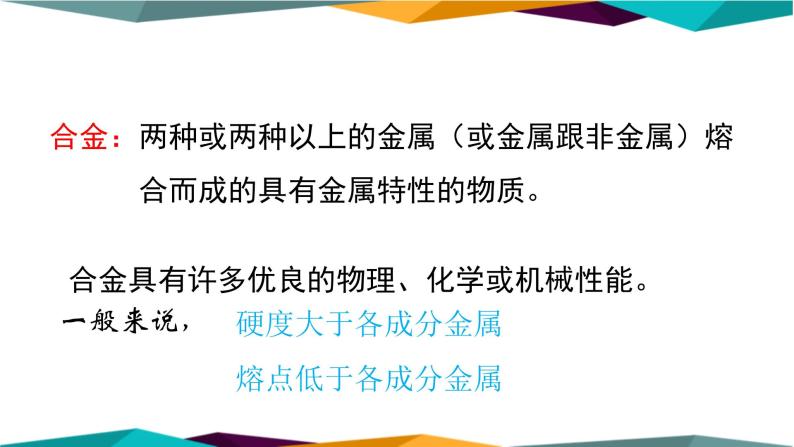 人教版高中化学必修第一册 第三章 2.1《铁合金 铝和铝合金 新型合金》课件PPT04