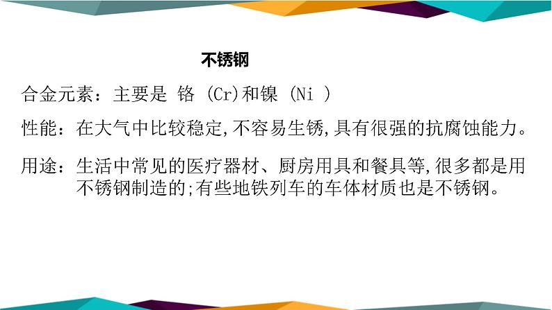 人教版高中化学必修第一册 第三章 2.1《铁合金 铝和铝合金 新型合金》课件PPT08