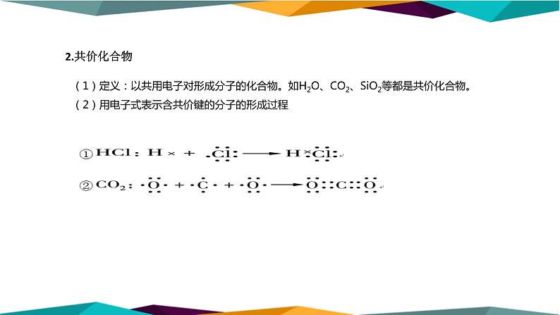 人教版高中化学必修第一册 第四章 3.2《共价键》课件PPT05