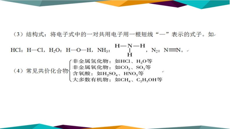 人教版高中化学必修第一册 第四章 3.2《共价键》课件PPT06