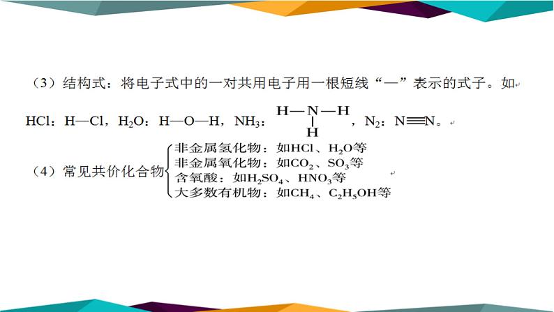 人教版高中化学必修第一册 第四章 3.2《共价键》课件PPT06