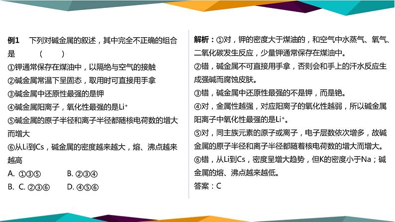 人教版高中化学必修第一册 第四章 1.3《原子结构与元素的性质》课件PPT05