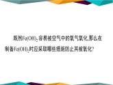 人教版高中化学必修第一册 第三章 1.2《铁的氢氧化物、铁盐和亚铁盐》课件PPT