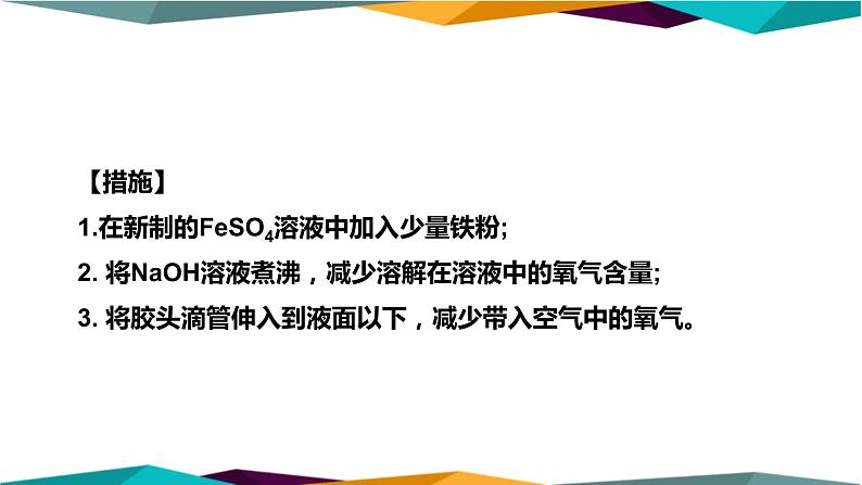 人教版高中化学必修第一册 第三章 1.2《铁的氢氧化物、铁盐和亚铁盐》课件PPT05