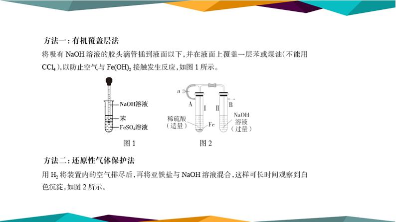 人教版高中化学必修第一册 第三章 1.2《铁的氢氧化物、铁盐和亚铁盐》课件PPT06