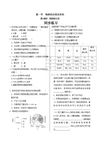 人教版 (2019)必修 第一册第一节 物质的分类及转化同步练习题