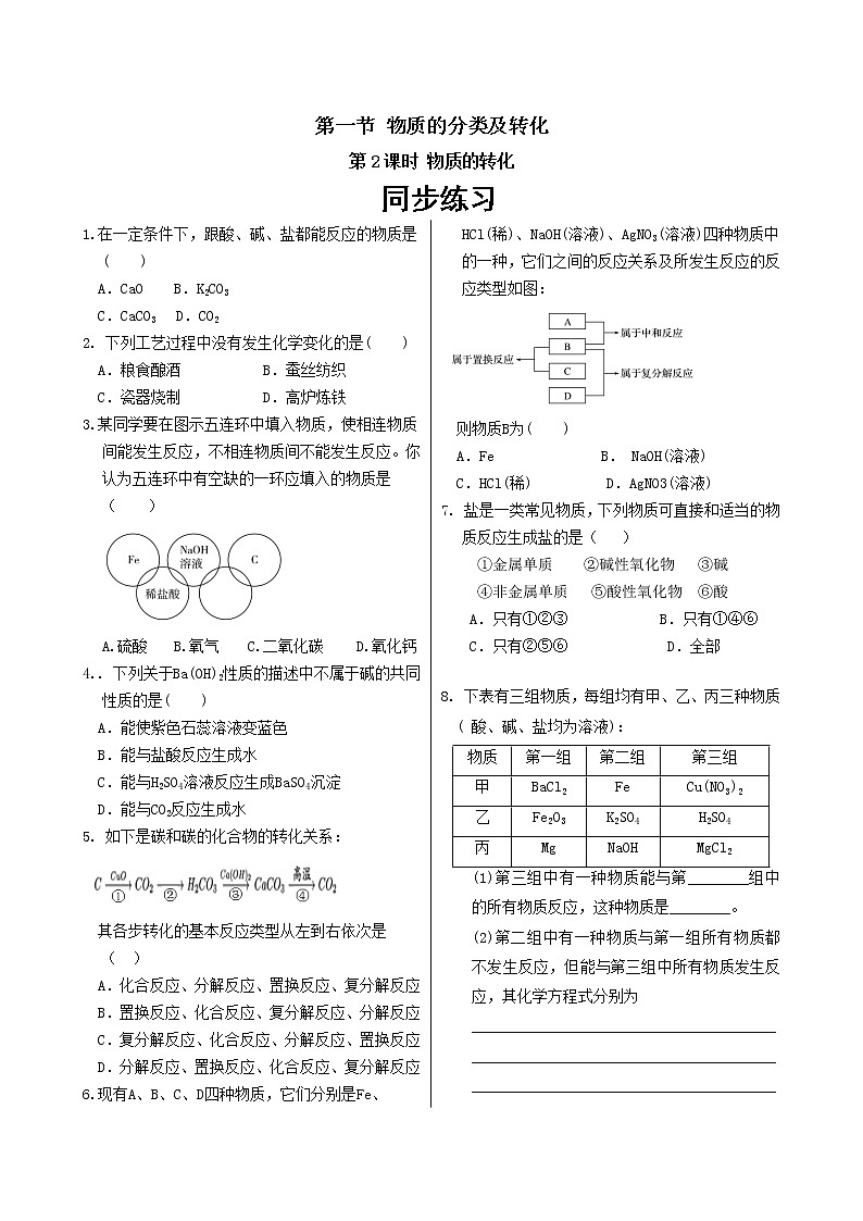 人教版高中化学必修第一册 第一章 1.2《物质的转化》同步练习（含答案）第1页