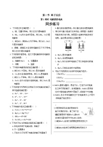 高中化学人教版 (2019)必修 第一册第一章 物质及其变化第二节 离子反应达标测试