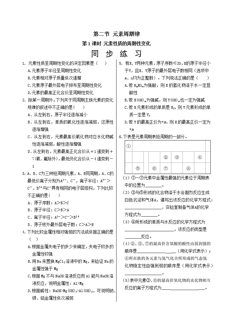 人教版高中化学必修第一册 第四章 2.1《元素性质的周期性变化》同步练习（含答案）01