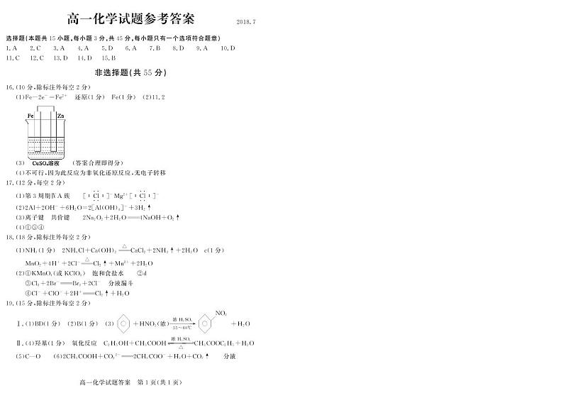 山东省德州市2017-2018学年高一下学期期末考试化学答案第1页