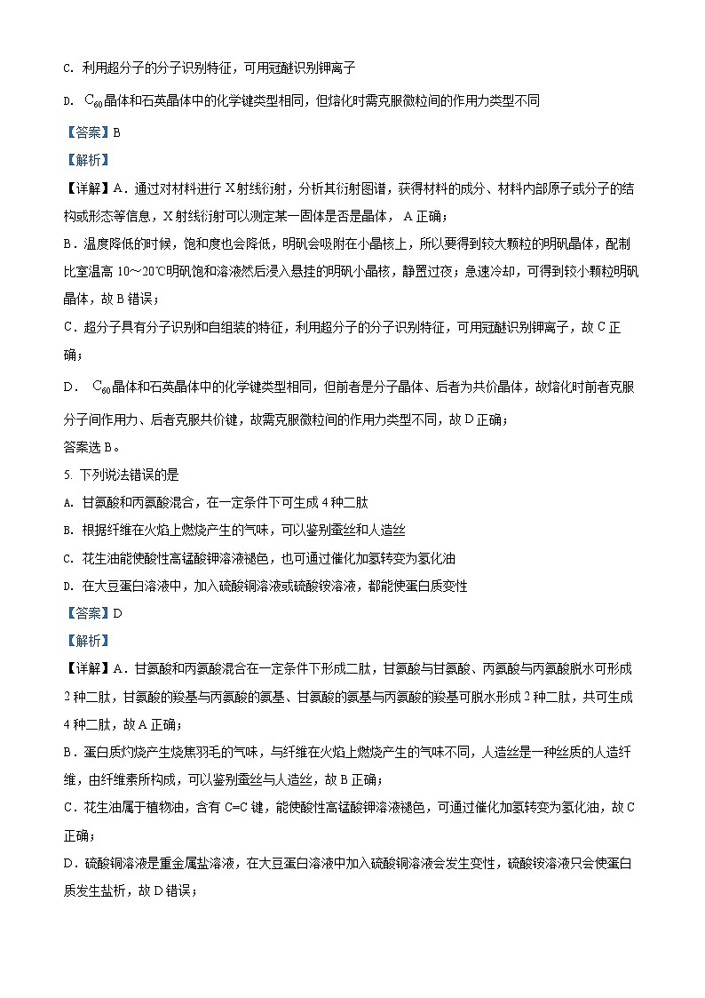 精品解析：山东省聊城市2021-2022学年高二下学期期末考试化学试题（解析版）第3页