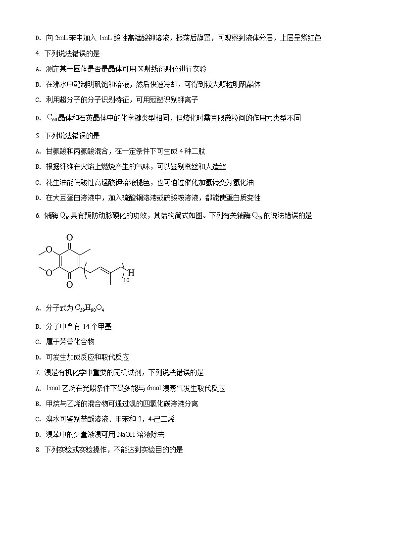精品解析：山东省聊城市2021-2022学年高二下学期期末考试化学试题（原卷版）第2页