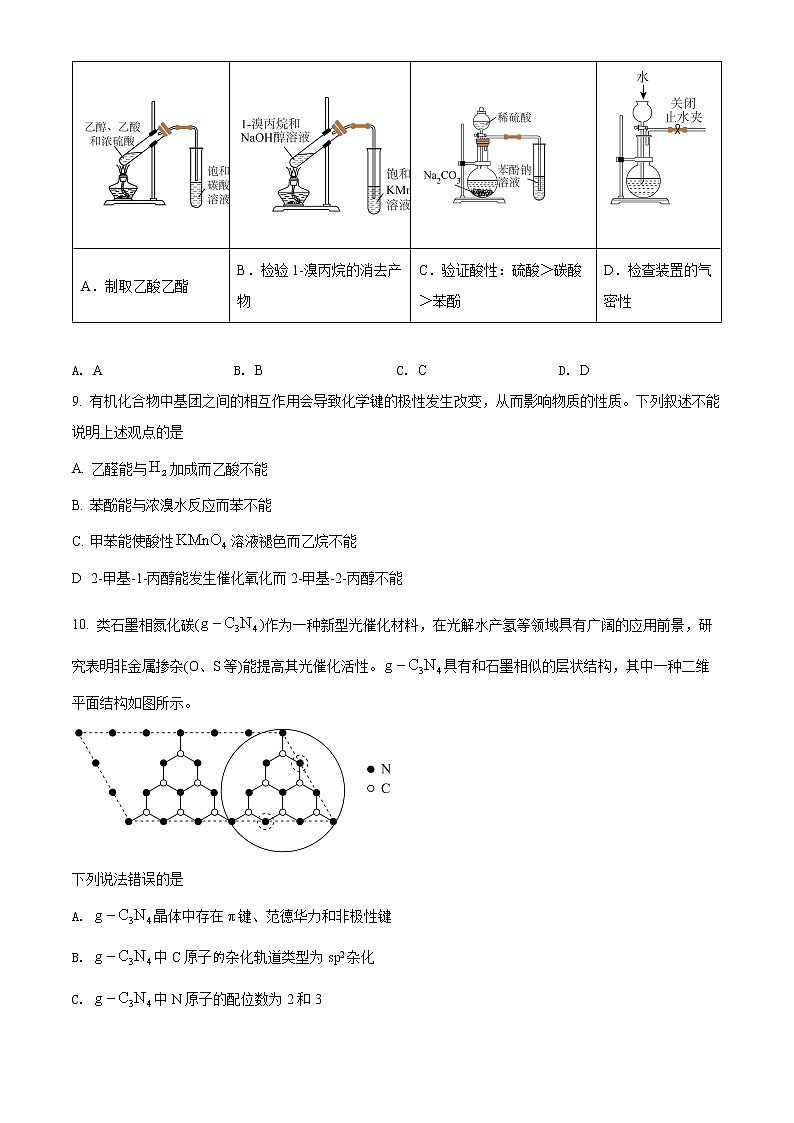 精品解析：山东省聊城市2021-2022学年高二下学期期末考试化学试题（原卷版）第3页