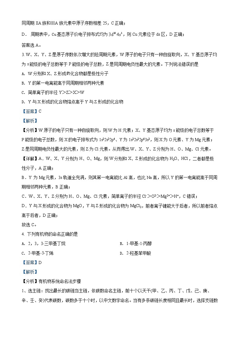 精品解析：山东省济宁市2021-2022学年高二下学期期末考试化学试题（解析版）第2页