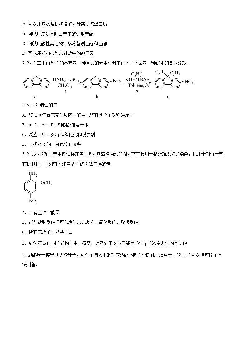 精品解析：山东省济宁市2021-2022学年高二下学期期末考试化学试题（原卷版）第2页