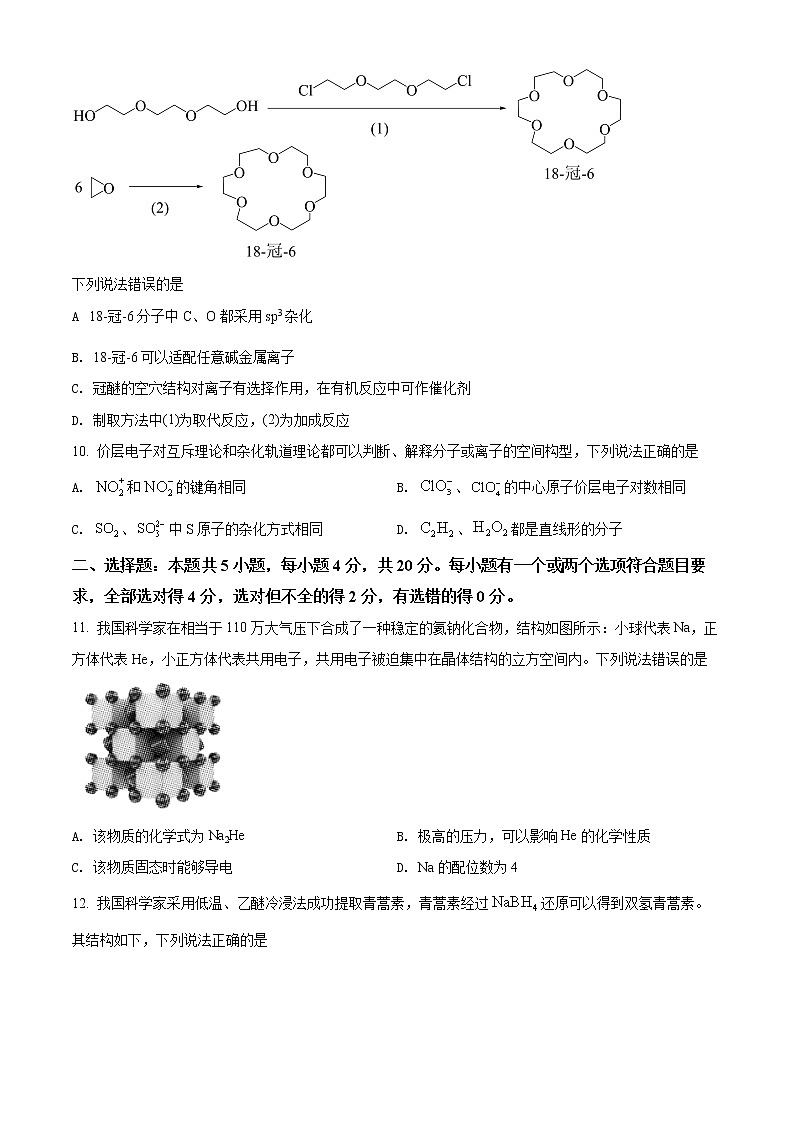 精品解析：山东省济宁市2021-2022学年高二下学期期末考试化学试题（原卷版）第3页