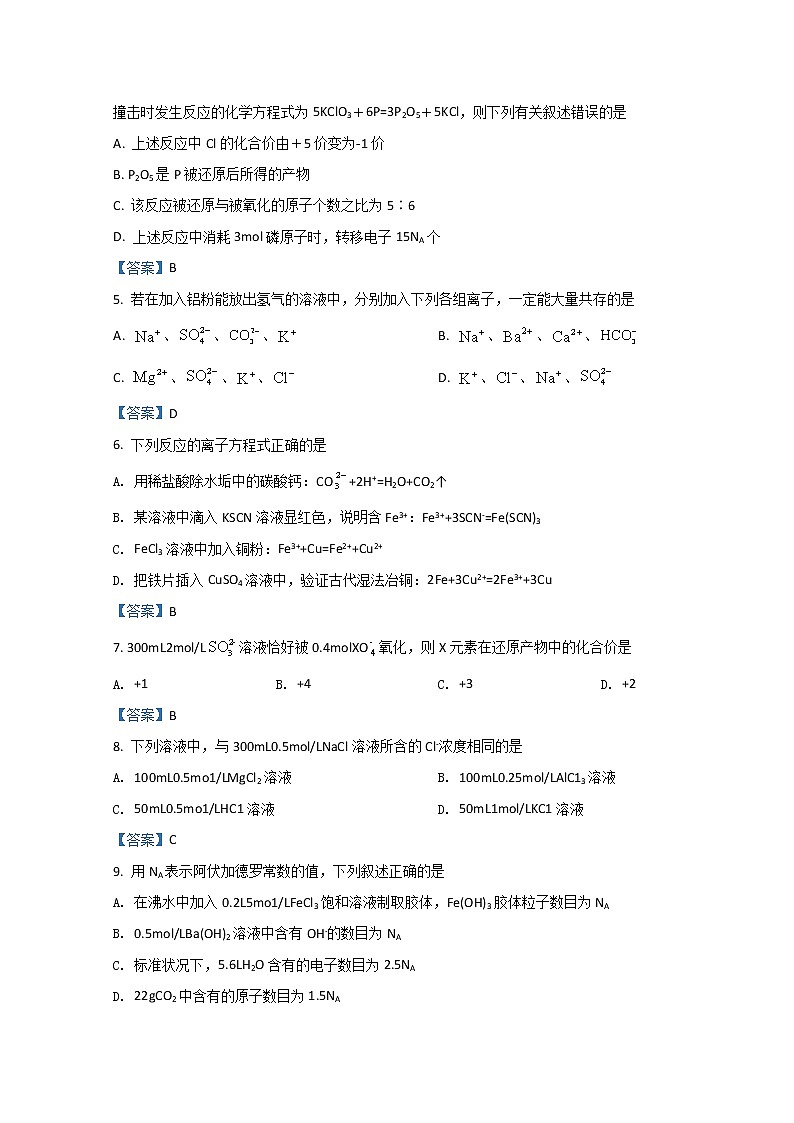 2022霍邱县一中高一上学期第二次段考试题化学含答案第2页