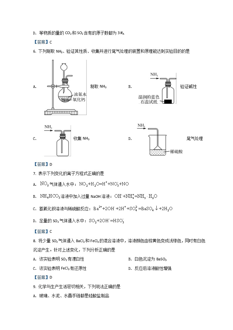 2022宣城泾县中学高一下学期第一次月考化学试题含答案第2页