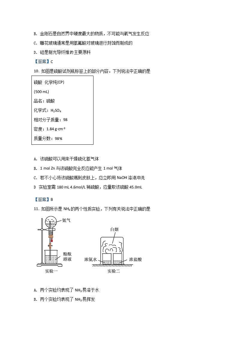 2022宣城泾县中学高一下学期第一次月考化学试题含答案第3页