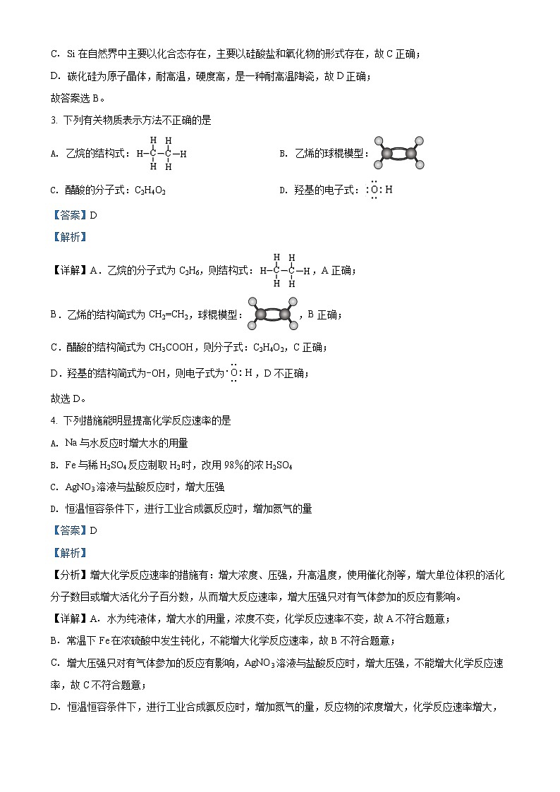 北京师范大学附属中学2021-2022学年高一下学期期末考试化学试题（解析版）第2页